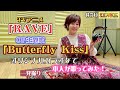 #50 『Butterfly Kiss』TVアニメ『RAVE』OP主題歌をCDカラオケで本人が歌ってみた!(RAVE MASTER)