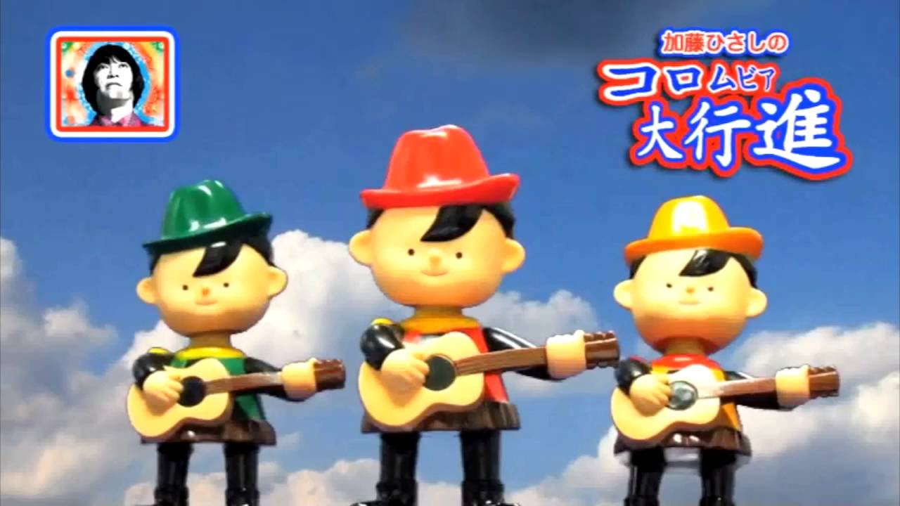 加藤ひさしのコロムビア大行進 特別編 - YouTube