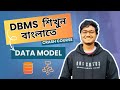 Data Model in Bangla | Database Management System Crash Course | Computer Science | DBMS