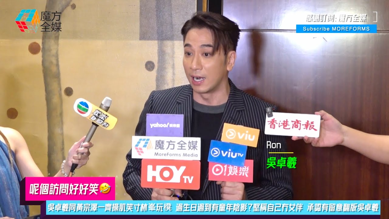 【呢個訪問好好笑🤣】吳卓羲同黃宗澤一齊操肌笑寸林峯玩櫈 過生日過到有童年陰影？堅稱自己冇女伴 承認有留意翻版吳卓羲：我都以為係自己！英勇幫胡杏兒解圍避免再提舊愛黃宗澤