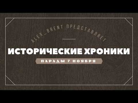 Речи с парадов 7 ноября