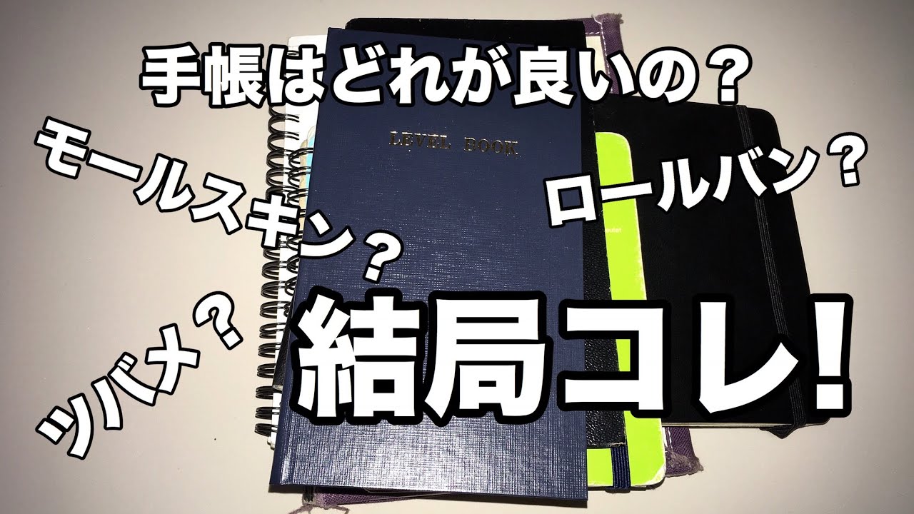 手帳難民がたどり着いた 安くて丈夫な50年ロングセラー手帳！ コクヨ 測量野帳