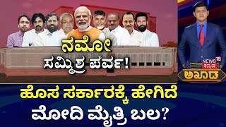 Akhada Debate | ಮೋದಿಗೆ ಮುಳ್ಳಿನ ಹಾದಿ ಫಿಕ್ಸ್ ಆಗಿದೆಯಾ? | Narendra Modi