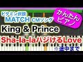 Sha-la-laハジけるLove【King &amp; Prince】初心者向けゆっくり簡単ピアノ『ビタミン炭酸マッチ』CMタイアップソング