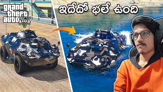 Amphibious Vehicle In GTA 5 | In Telugu | THE COSMIC BOY