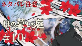 【ほの暮しの庭#10】冬寂【碧狼哲/狼獣人V】