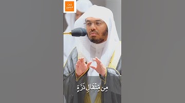 ومَا يَعزُبُ عَن رَّبّكَ من مِّثقَالِ ذرَّة | هدوء لا يوصف | سورة يونس فضيلة الشيخ أ.د #ياسر_الدوسري