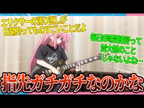 【ギターヒーロー】ぼっちちゃんの指先ってガッチガチだったりするのかな【2ch/反応】
