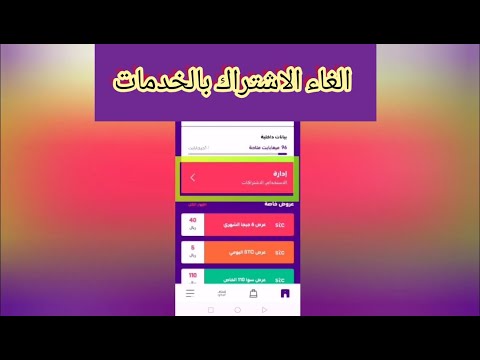 فيديو: كيفية إلغاء الاشتراك في مراسلات الخط المباشر