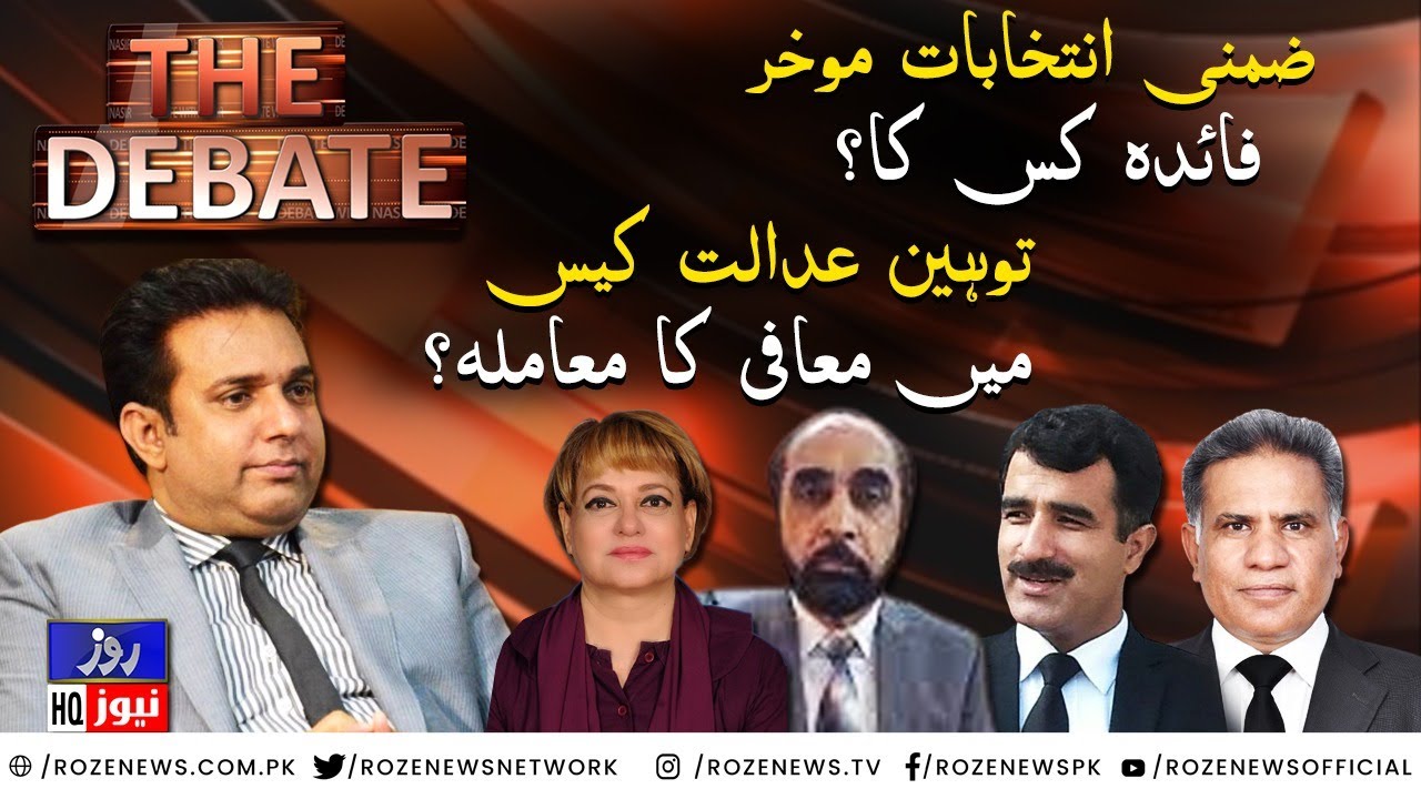 The Debate | The matter of pardon in contempt of court case |Roze News