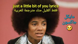 just a little bit of you lyrics مترجمة للعربية Micheal Jackson - @ButterflyTrend