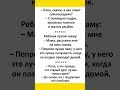 #смех #одесскийюмор #юмор #jokes #шутки #смешно