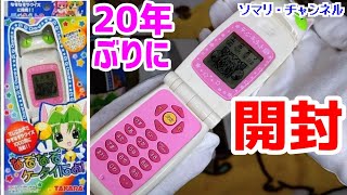 レア 2005年 マイメロディ ガラケー おもちゃ 平成女児 平成レトロ レア 2005年 マイメロディ ガラケー おもちゃ 平成女児 平成レトロ