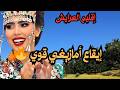 إيقاعات أمازيغية أصيلة طريق المغرب قوة الإحساس 