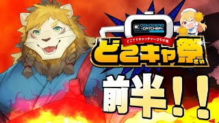 【#どこでもキャッチャー 】恐怖の若獅子クレーン いっかいめ【#どこキャ祭】