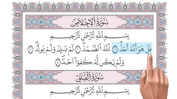 ❤️ طفلك سيتقن سورة الإخلاص بالتكرار مع د. معاذ صفوت 🎧 تلاوة مكررة سورة الإخلاص