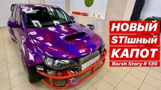 НОВЫЙ STI КАПОТ TYUMENPARTS72 VMYATINOV VMSTYLE