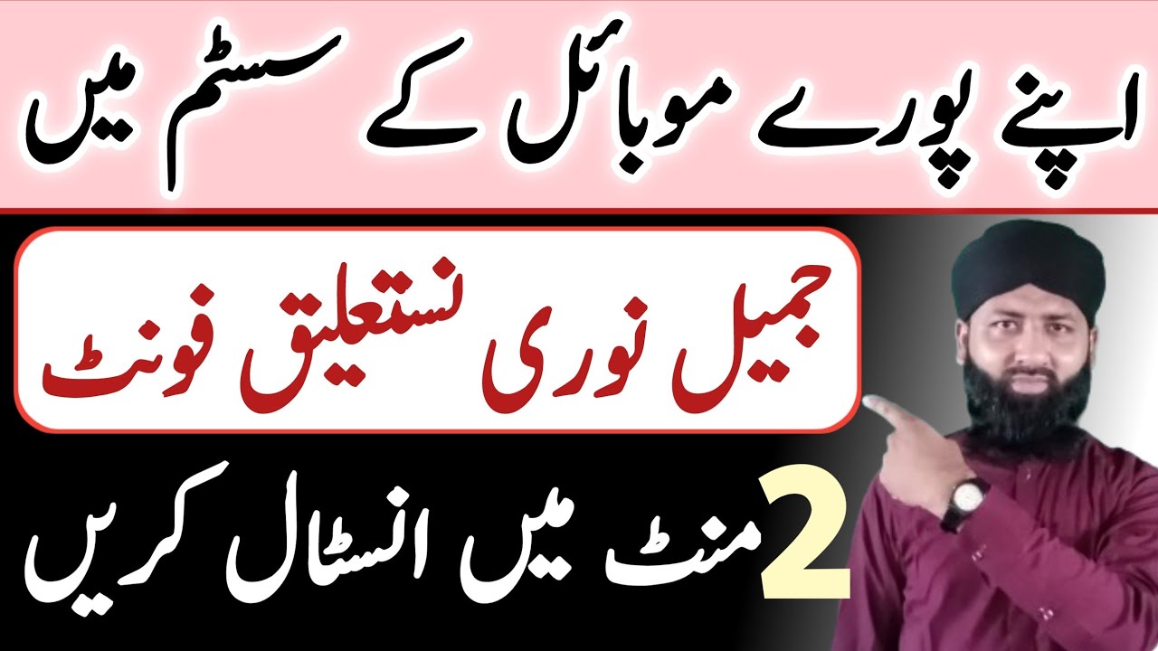 How To install jameel noori nastaleeq font in android, How to use ...