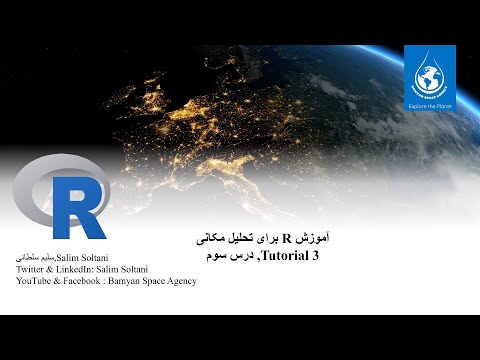   3      آموزش  درس سوم وارد کردن رستر و وکتور در محیط