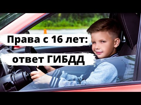 Видео: С какого возраста можно начинать водить машину в округе Колумбия?