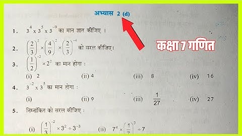 कक्षा 7 गणित अभ्यास 2d #ncert | Class 7th math abhyas 2d in hindi | Ghatank #asanganit 
