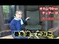 オフィスチェアのシートを墨染め・オカムラ椅子バロン