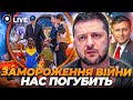 ⚡️Україну зрадили? У США будуть проблеми? Банкова думає про завершення війни? ЛЕВЧЕНКО | Новини.LIVE