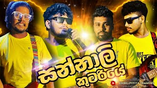 EMBILIPITIYA DEMONS Sannali kumariye 2025 ඇඹිලිපිටිය ඩීමන්ස්