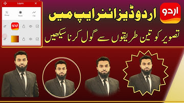 How to use mask and feather tool in urdu designer app 2024||