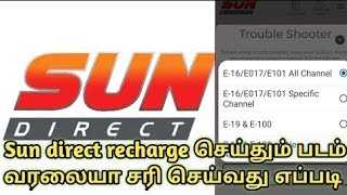Sundirect E-16/ E017 Solved 💯 | How To Solve E-Code Problems |RJ_TECH