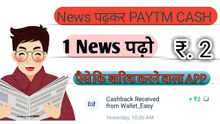 [New self earning app 2021] news read earn paytm cash screenshot 5
