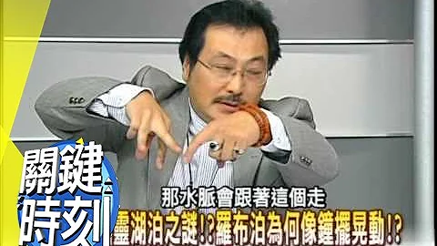 罪犯与幽灵出没之地 绝境罗布泊传说！？2007年 第0182集 2200 关键时刻 - 天天要闻