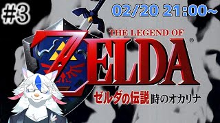【ゼルダの伝説 時のオカリナ #3】『バクダン』に『弱点』はない…… 遺跡の続きだゴロ【Vtuber/陽田白】