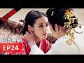 【秦時麗人明月心】The King's Woman 24 Eng Sub(超清無刪減版正片) 迪麗熱巴/張彬彬