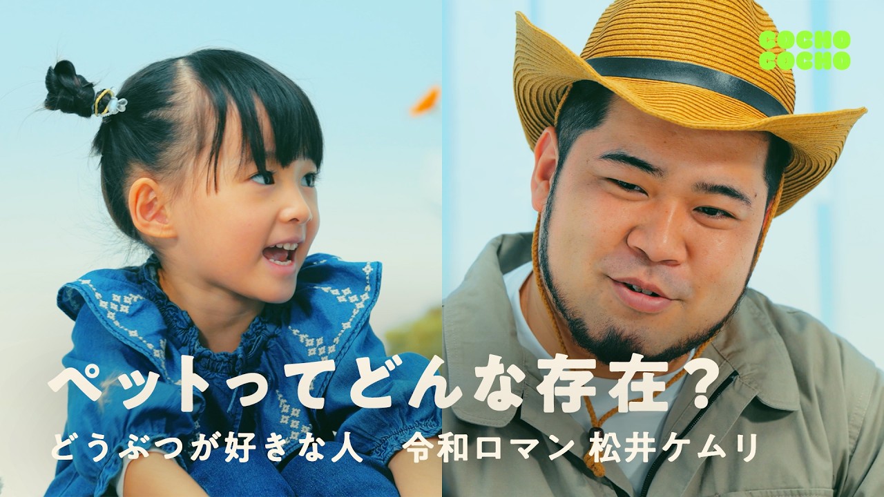 うちのペットをケムリさんに紹介しました | COCHO COCHO