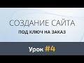 Создание сайта с нуля. Урок #4: Дизайн шапки