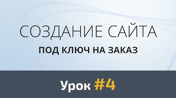 Создание сайта с нуля. Урок 4 - Дизайн шапки