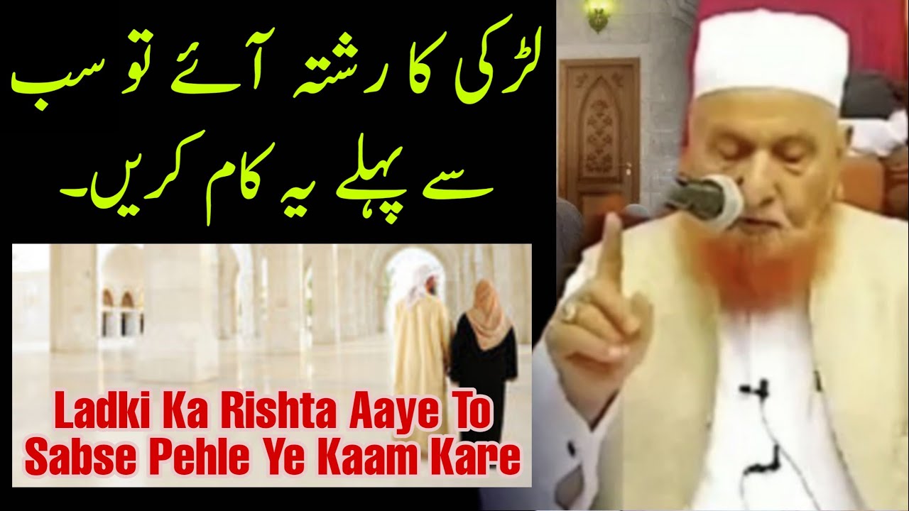Ladki Ka Rishta Aaye To Sabse Pehle Ye Kaam Kare | Maulana Makki Al Hijazi | Islamic Group