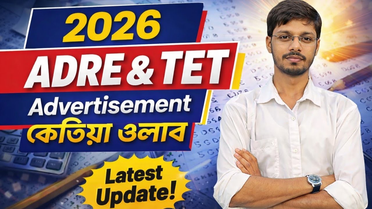 ADRE TET 2026 ADVERTISEMENT / ARABINDA SIR / PRESTUDY ASSAM