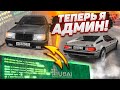 Я СТАЛ АДМИНОМ! ТЕПЕРЬ Я ПОВЕЛИТЕЛЬ КОНТЕЙНЕРОВ! И ЭТО НЕ ШУТКА! (CRMP | RADMIR)