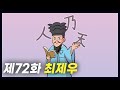 동학을 창시한 "최제우" (역사만화 72화) [공부왕찐천재] Mp3 Song