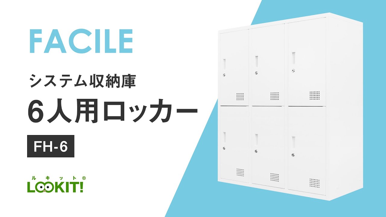 ロッカー セット 12人用 鍵付き FH-66-2（商品番号：FH-66-2）の通販 