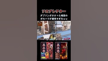 パスファインダーでダブハンを狙ってみた... [Apex Legends] #shorts