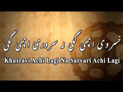 Khusravi Achi Lagi Na Sarwari Achi Lagi With Subtitles