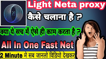 Light Net Proxy Kaise Use Kare || Light Net Proxy vpn Kya hai || Light network app || Light VPN app