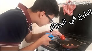 الطبخ في الجزائر - تحضير سلطة الفواكه والخضار