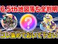 【ドラクエウォーク】6.5周年地図落ちモンスター全判明!! コレは絶対に集めておいて下さい!!【DQW】
