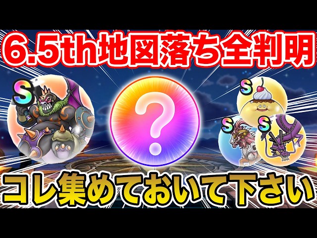 Dragon Quest Walk] All 6.5th Anniversary Treasure Map Monsters