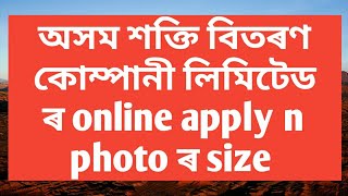 How to apply  online process APDCL screenshot 5