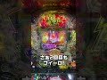 e盾の勇者の成り上がり アルティメット199ver!!! #パチンコ #パチスロ #ギガンティックちゃんねる